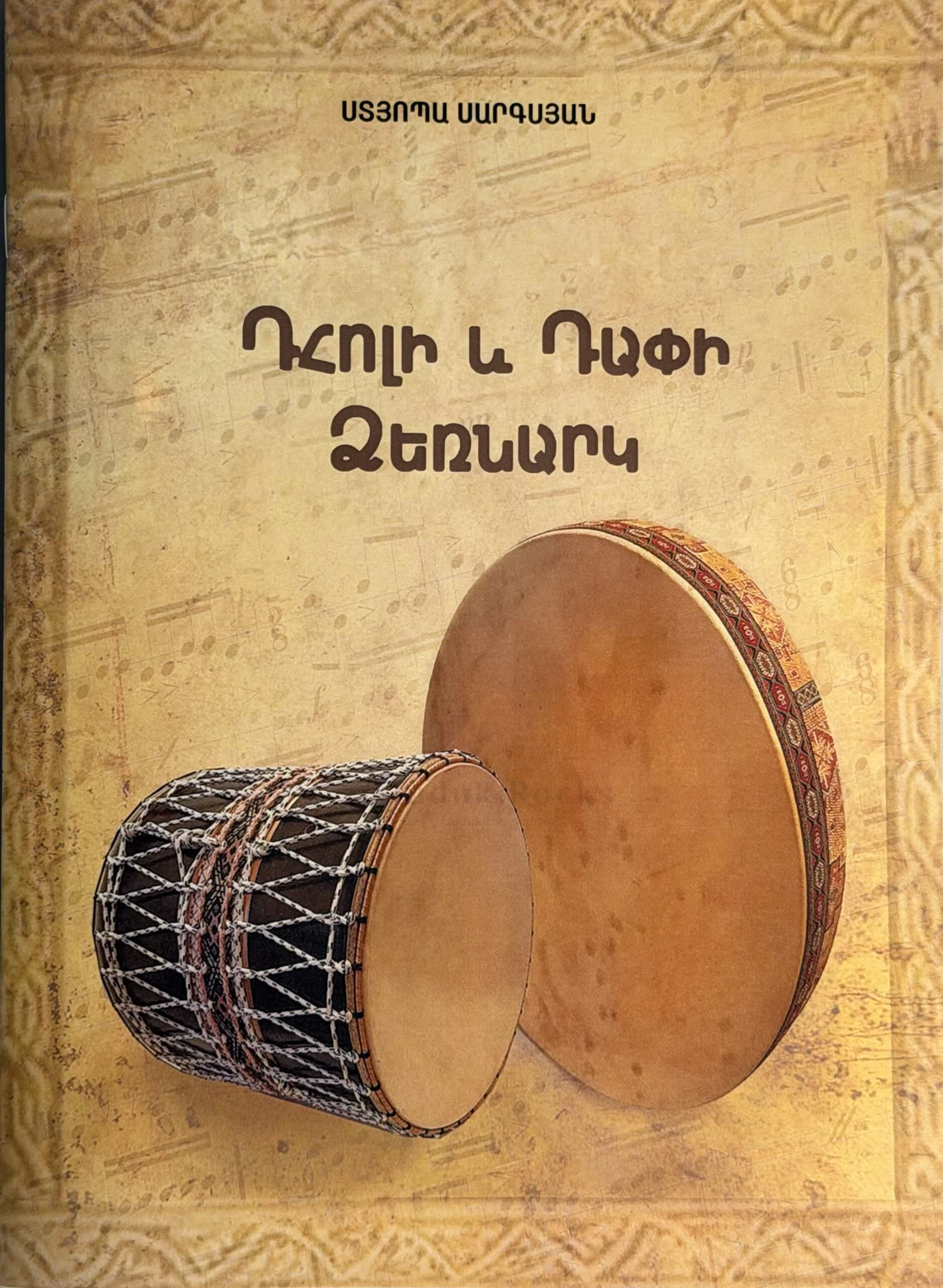 Dhol and Dap Method Book by Styop Sargsyan